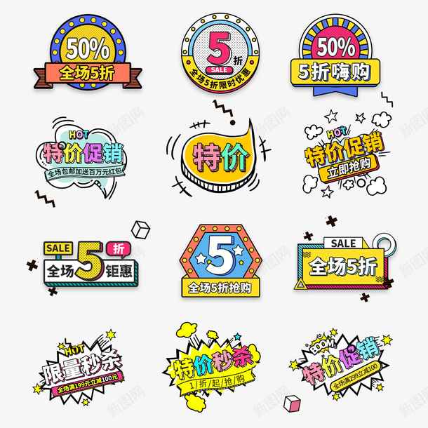 活动促销标签孟菲斯元素psd_新图网 https://ixintu.com 孟菲斯 标签元素 活动促销 电商元素