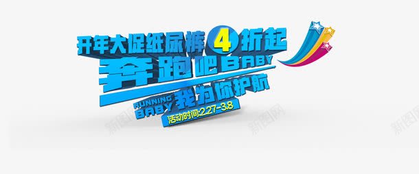 2017年浅蓝色开年大促png免抠素材_新图网 https://ixintu.com 2017 2017年 开年大促 浅蓝 浅蓝色 艺术字