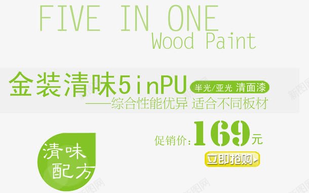 清味配方清面漆png免抠素材_新图网 https://ixintu.com 绿色艺术字