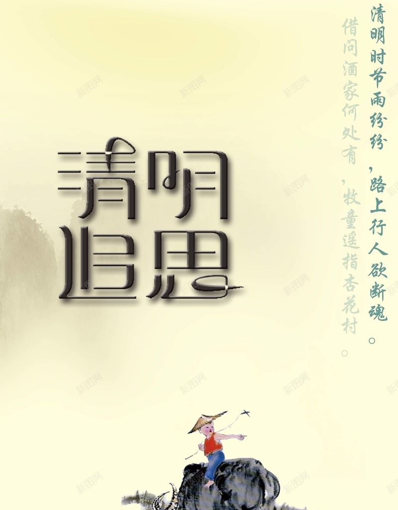 中国风水墨放牛的男孩背景psd_新图网 https://ixintu.com 国画牛 小男孩 怀念 水墨画 清明节 牛