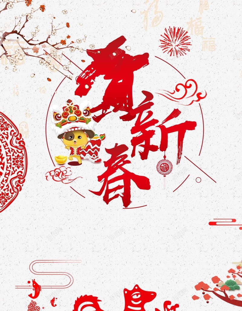 大气剪纸风贺新春狗年元旦psd设计背景_新图网 https://ixintu.com 剪纸风 贺新春 元旦 大气 狗年 喜迎新春 狗年大吉 春节 除夕 新年 新春