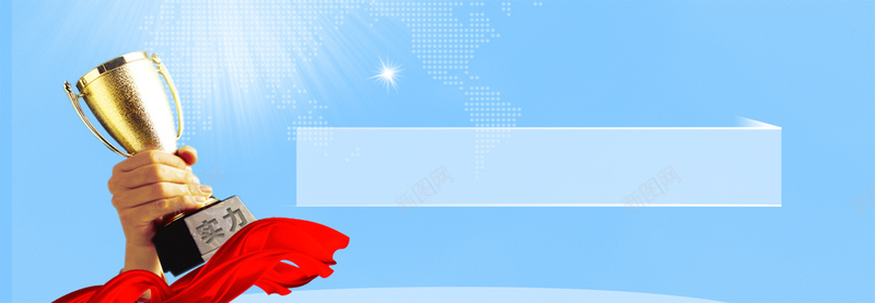 天猫男神节商务蓝色奖杯bannerjpg设计背景_新图网 https://ixintu.com banner 发光 商务 天猫 奖杯 实力 手指 男神节 白色 红稠 蓝色