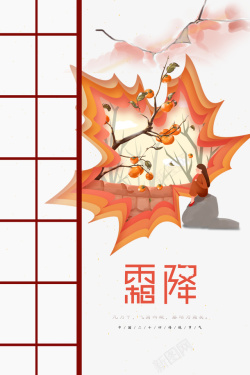 秋天主题艺术字霜降枫叶边框元素图高清图片