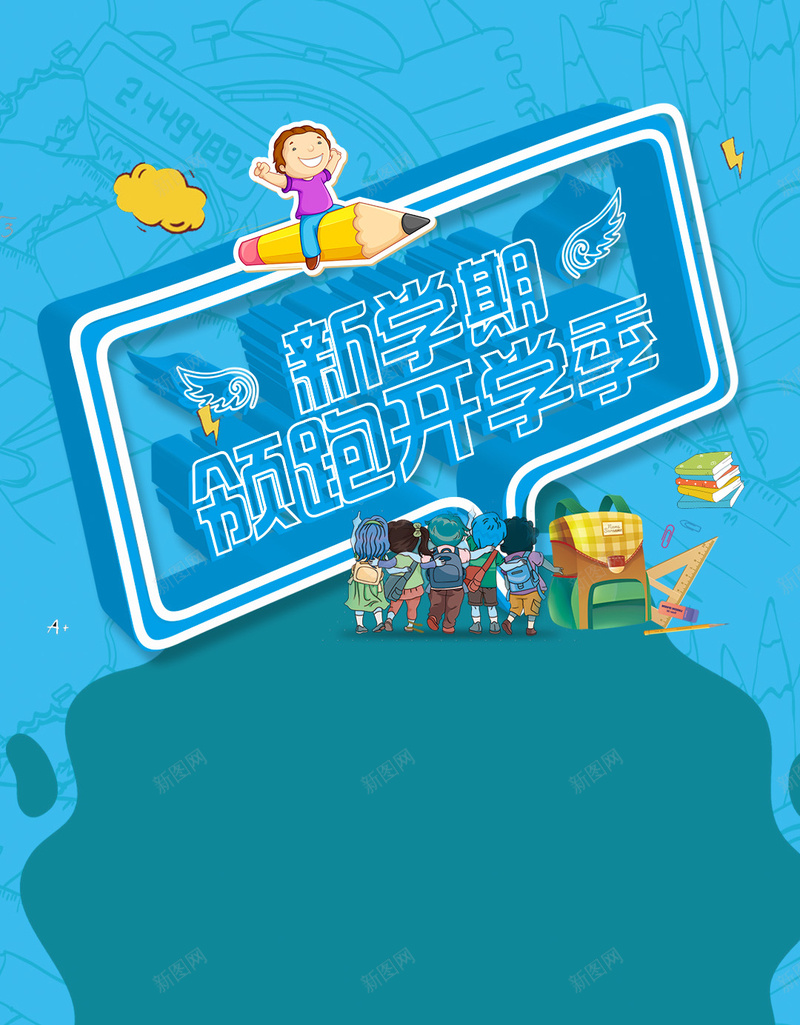 蓝色卡通小清新开学季PSD分层H5psd_新图网 https://ixintu.com H5 PSD分层 卡通 学习装备促销 小清新 开学季 文具用品 校车 蓝色