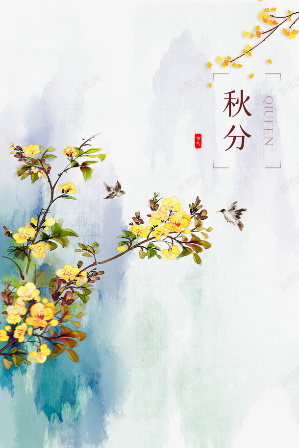 秋天秋分树枝花朵鸟psd免抠素材_新图网 https://ixintu.com 树枝 秋分 秋天 花朵 鸟