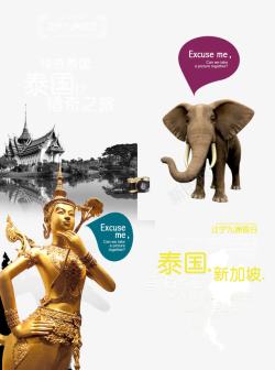 泰国新加坡东南亚旅游海报素材