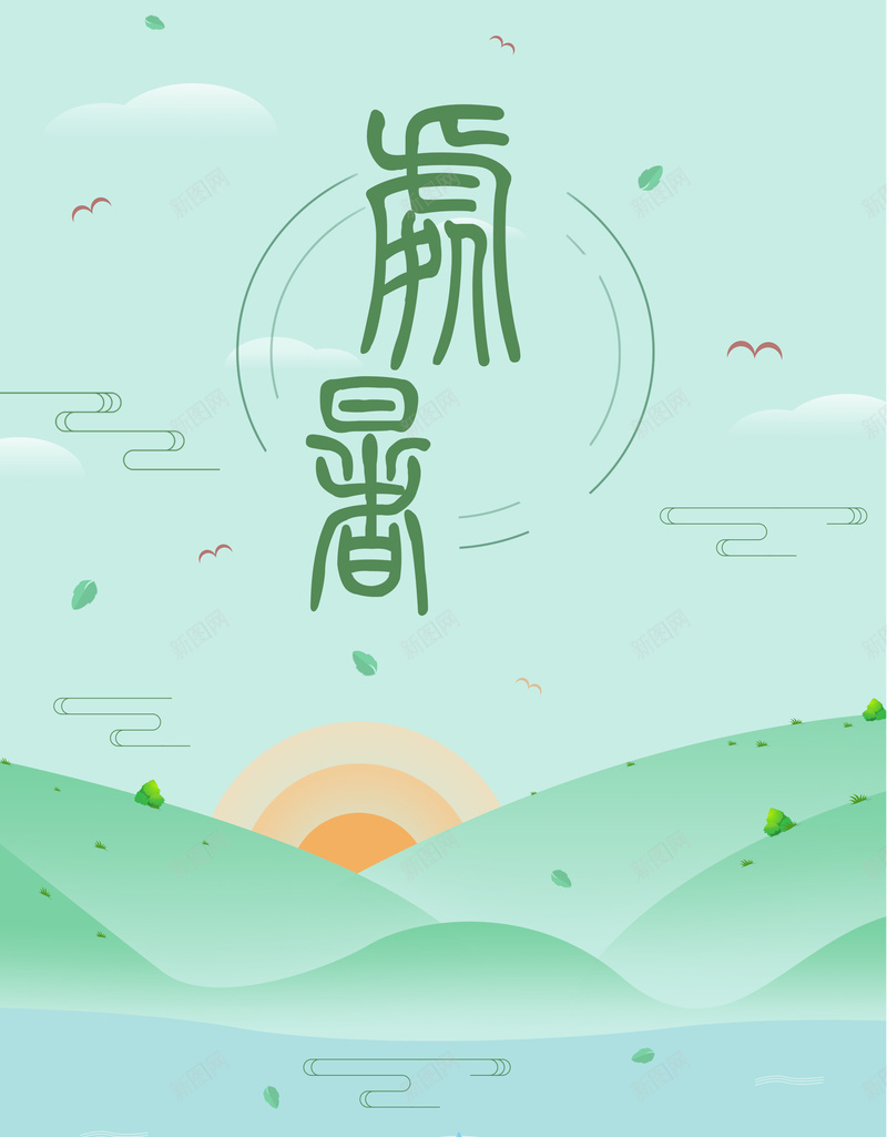 处暑节气海报背景psd_新图网 https://ixintu.com 处暑节气 夏季海报 绿色植物 节气海报 夏季 植物海报 节气宣传 卡通海报
