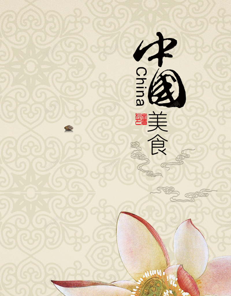 中国美食荷花中国风5H背景图psd素材jpg设计背景_新图网 https://ixintu.com 荷花 美食 中国美食 psd 中国风