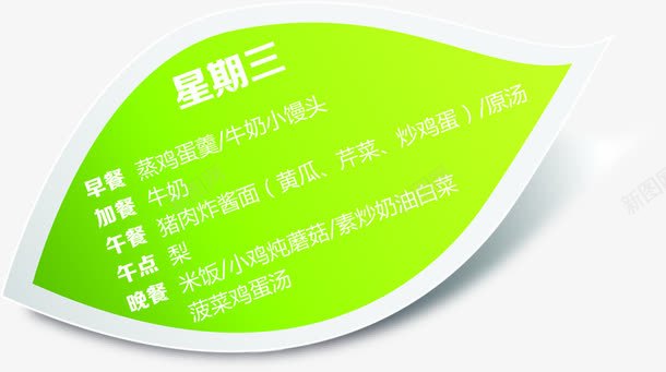 幼儿园绿色清新菜谱png免抠素材_新图网 https://ixintu.com 幼儿园 清新 绿色 菜谱