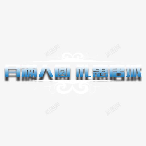 中秋多图层嫦娥中秋png免抠素材_新图网 https://ixintu.com 中秋 中秋高清多图层素材 嫦娥 素材 素材免费下载 节日