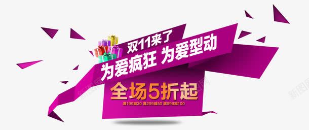 双十一全场五折促销标签png免抠素材_新图网 https://ixintu.com 五折 促销 全场 双十一 标签