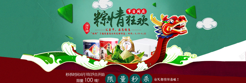 端午淘宝背景jpg设计背景_新图网 https://ixintu.com 节日 淘宝背景 传统 海报banner 中国风 端午节 粽子
