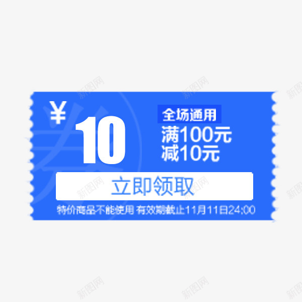 蓝色优惠券png_新图网 https://ixintu.com 优惠券 可套用 电商 简约 蓝色