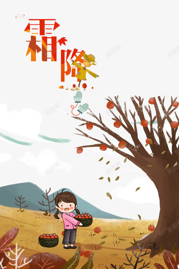 霜降手绘柿子树枝装饰元素图psd免抠素材_新图网 https://ixintu.com 霜降 手绘 柿子树枝 装饰元素图 云 艺术字