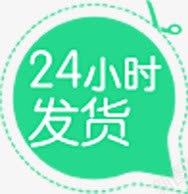 24小时发货图标淘宝标签png_新图网 https://ixintu.com 24 发货 图标 小时 标签