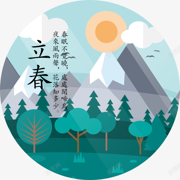 24节气立春png免抠素材_新图网 https://ixintu.com 24节气 24节气立春 中国传统节气 传统节气 插画 插画设计 立春插画 节气 节气海报装饰图案