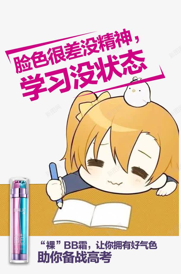 面膜高考活动海报png免抠素材_新图网 https://ixintu.com 冲刺 备战 读书 面膜 高考