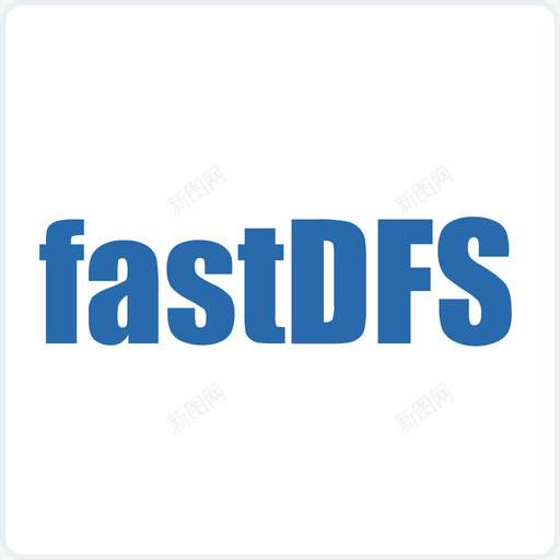 中间件_fastDFSsvg_新图网 https://ixintu.com 中间件_fastDFS