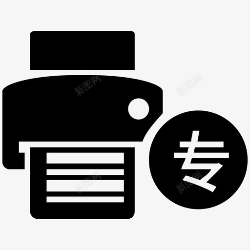 增值税专用发票代开svg_新图网 https://ixintu.com 增值税专用发票代开
