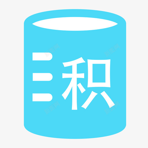 积水点水位svg_新图网 https://ixintu.com 积水点水位 填充