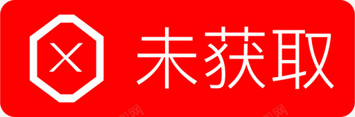 未获取svg_新图网 https://ixintu.com 未获取