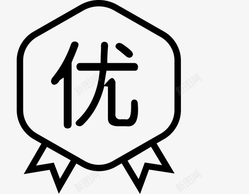 百万优质商品svg_新图网 https://ixintu.com 百万优质商品