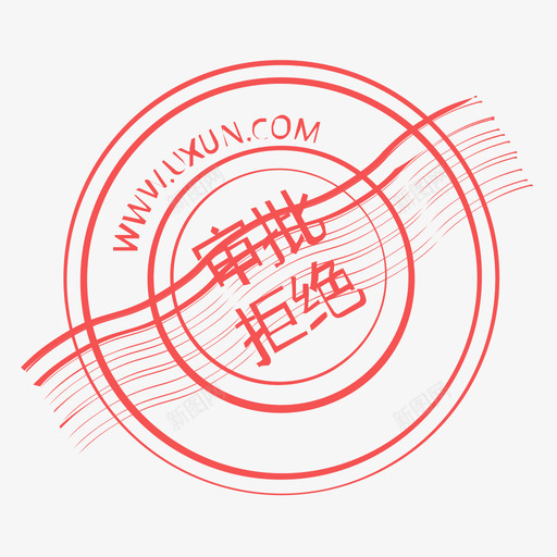 审批拒绝svg_新图网 https://ixintu.com 审批拒绝