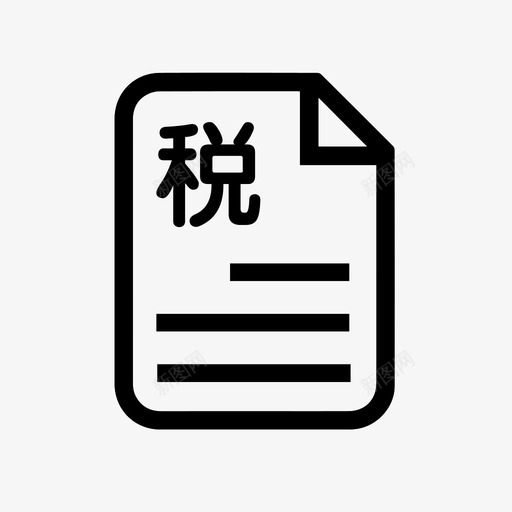 纳税–证明打印svg_新图网 https://ixintu.com 纳税–证明打印