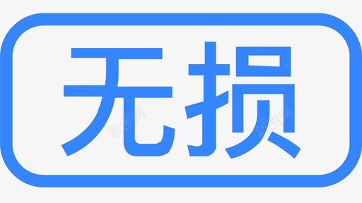 无损(33*17常态:3485ff hsvg_新图网 https://ixintu.com 无损(33*17常态:3485ff h