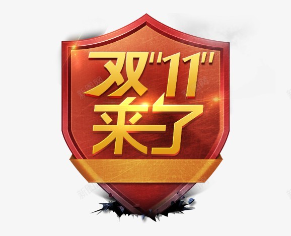 淘宝天猫双11logo艺术字体设计抢先购双十一来了png免抠素材_新图网 https://ixintu.com 淘宝天 猫双 11logo 艺术 字体 设计 抢先 双十 一来