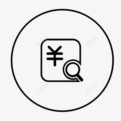 财务审核svg_新图网 https://ixintu.com 财务 审核