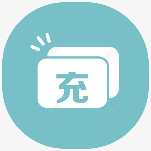 日转网1图标转曲08svg_新图网 https://ixintu.com 日转 图标 转曲