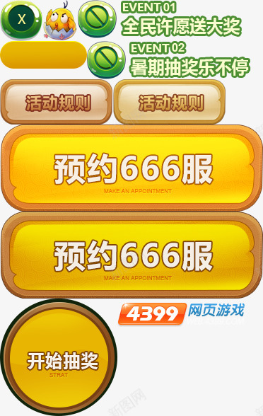 4399弹弹堂暑假许愿抽奖活动制作按钮png免抠素材_新图网 https://ixintu.com 4399 弹弹 暑假 许愿 抽奖 活动 制作 按钮