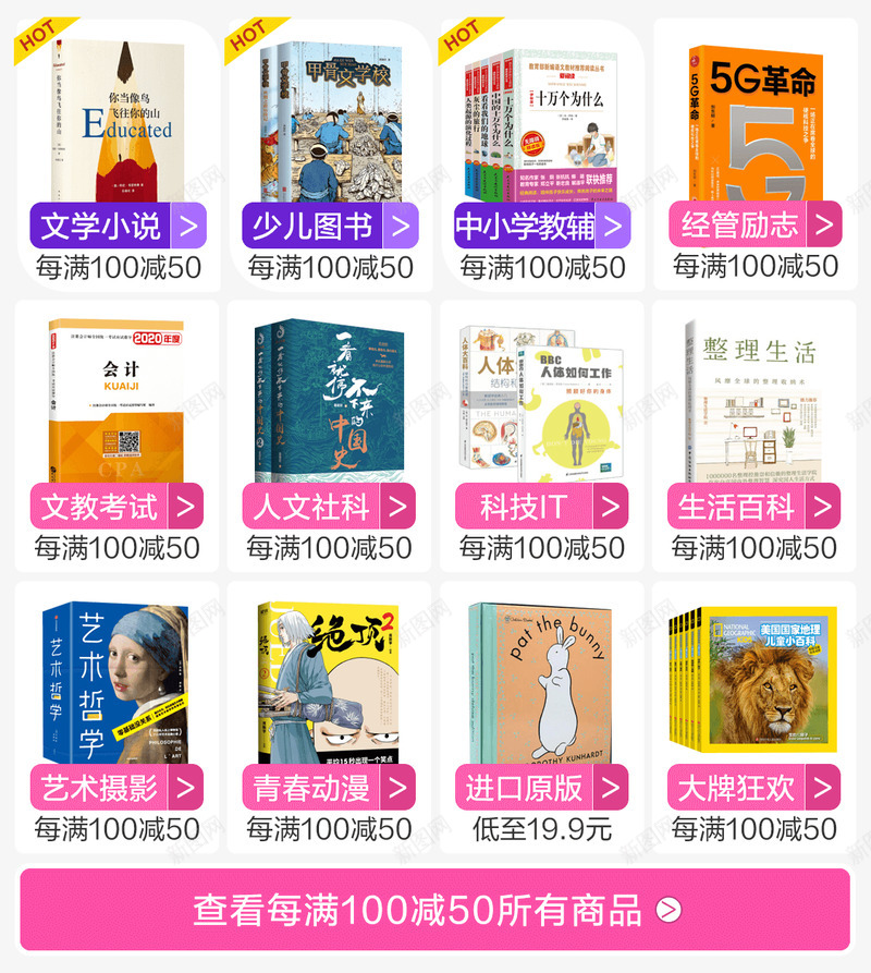京东自营图书每满100减50官方活动海报png免抠素材_新图网 https://ixintu.com 京东 自营 图书 每满 官方 活动 海报