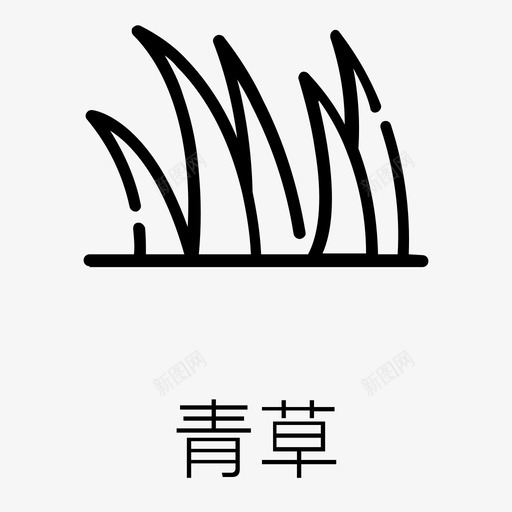 青草svg_新图网 https://ixintu.com 青草