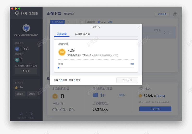 ENFI下载器240forMac百度网盘高速下载器png_新图网 https://ixintu.com ENFI 下载 240forMac 百度 网盘 高速下载