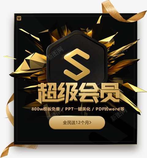 分享领超级会员模板免费下logo字体png免抠素材_新图网 https://ixintu.com 分享 超级 会员 模板 免费 logo 字体