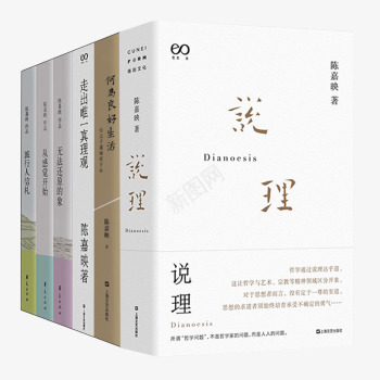陈嘉映6册说理旅行人信札从感觉开始无法还原的象何为png免抠素材_新图网 https://ixintu.com 陈嘉映 6册 说理 旅行 行人 信札 感觉 开始 无法 还原 何为