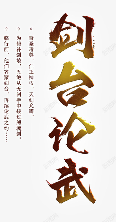 梦间集手游官方网站停伫流连梦境之间字体字体设计艺术png免抠素材_新图网 https://ixintu.com 字体 梦间集 手游 官方网站 停伫 流连 梦境 之间 设计艺术