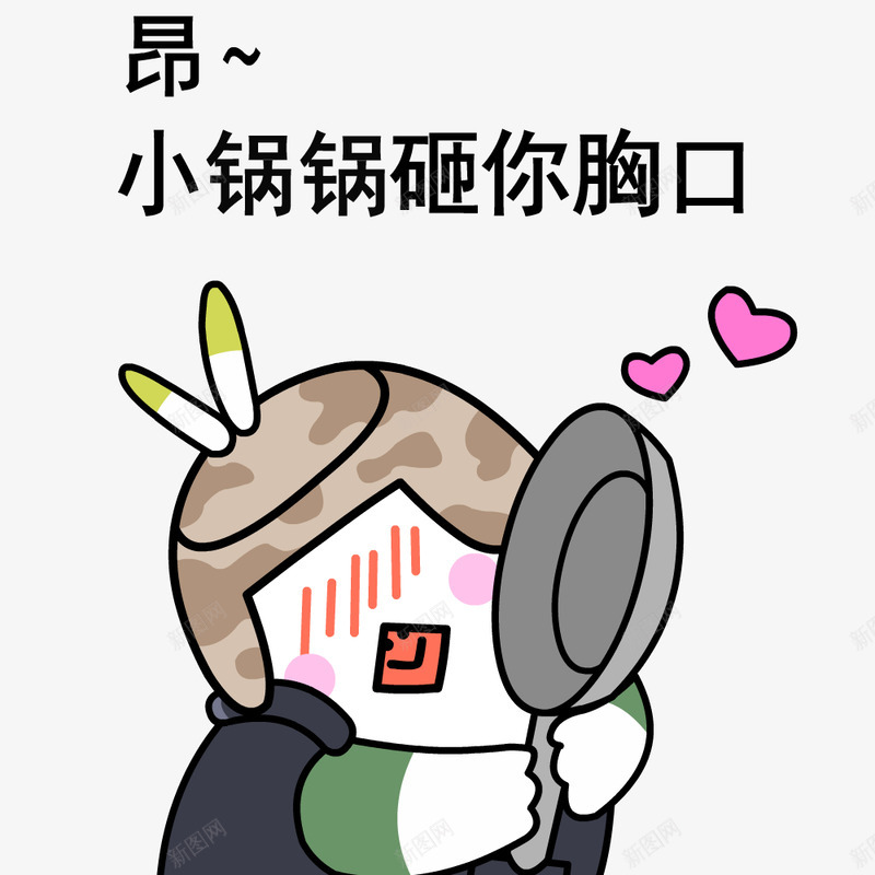 砸胸口副本木小奇表情包系列png免抠素材_新图网 https://ixintu.com 胸口 副本 木小 表情 包系列 系列