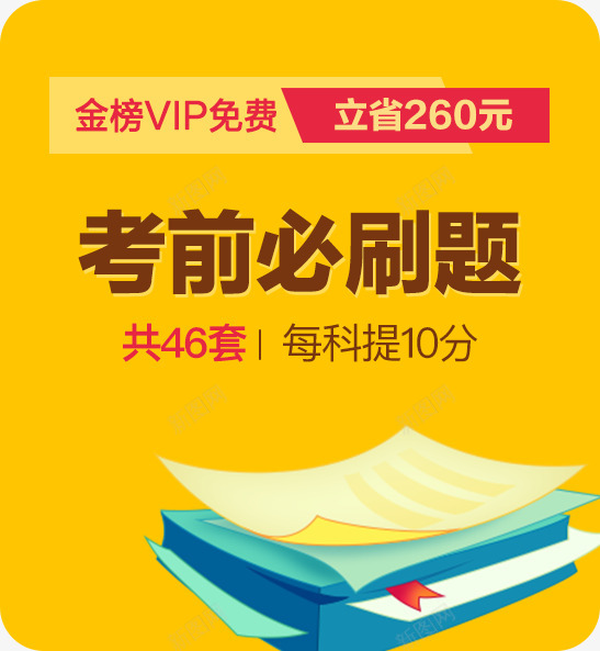 百度文库高考金榜VIP高考提分馆视觉传达png免抠素材_新图网 https://ixintu.com 高考 百度 文库 金榜 VIP 分馆 视觉传达