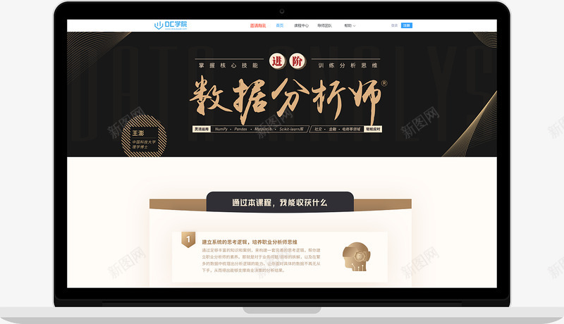 在线课程数据分析师进阶banner设计网页Bannpng_新图网 https://ixintu.com 在线 课程 数据 数据分析 分析师 进阶 banner 设计 网页 Bann
