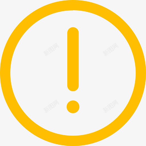 全局提示警告svg_新图网 https://ixintu.com 全局 提示 警告