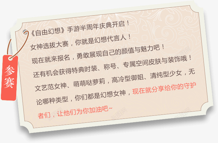 幻想女神祭女神选拔大赛自由幻想手游官方网站腾讯游戏png免抠素材_新图网 https://ixintu.com 幻想 女神 选拔 大赛 自由 手游 官方网站 腾讯 游戏
