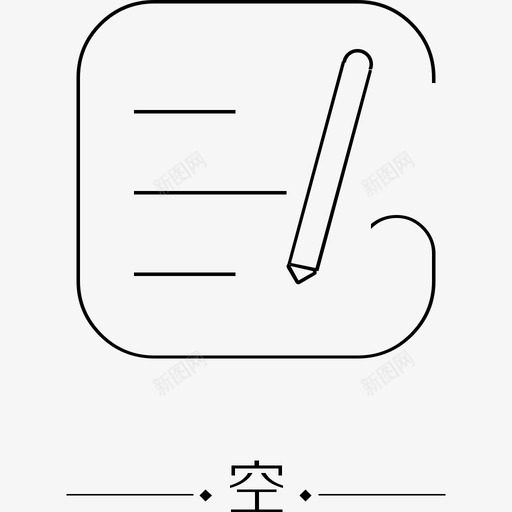 uniE63Csvg_新图网 https://ixintu.com uniE63C