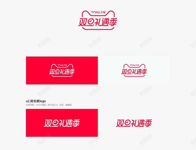 淘宝天猫2019双旦礼遇季logo品牌vi标识规范png_新图网 https://ixintu.com 淘宝天 2019双 礼遇 logo 品牌 vi 标识 规范