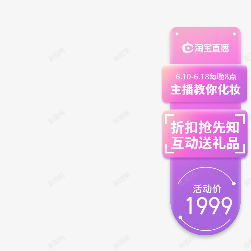 淘宝直播图标图活动主图png_新图网 https://ixintu.com 淘宝 直播 图标 标图 活动 主图