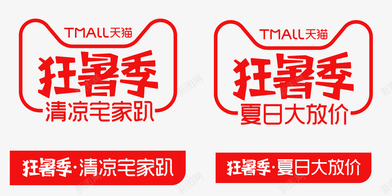 2018天猫狂暑季logo透明底图png_新图网 https://ixintu.com 2018天 猫狂 暑季 logo 透明 底图