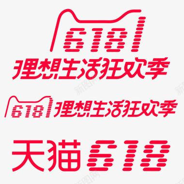 2018天猫618理想生活狂欢季logo透明图图图标