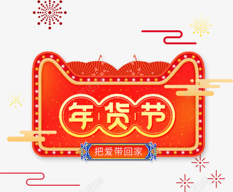 2018狗年新年天猫年货节LogoPNS透明底图标